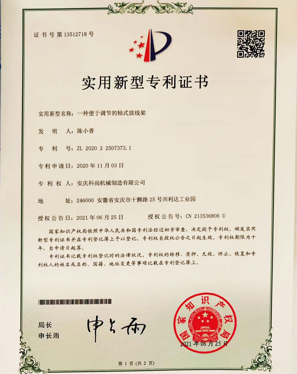 一種便于調(diào)節(jié)的軸式放線架